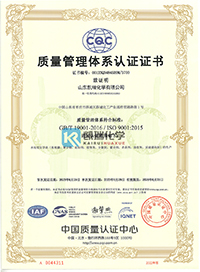 山東凱瑞化學(xué)質(zhì)量管理體系認證